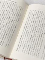 高宗・閔妃:然らば致し方なし (ミネルヴァ日本評伝選) ミネルヴァ書房 木村幹