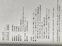 ※イタミ有 運転大百科: ドライブのマナ-とコツ 学研プラス 大久保 千穂