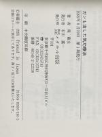 ガンも治した気功療法 メタモル出版 梁 蔭全