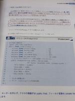 【※書き込み有り】新わかりやすいJava オブジェクト指向徹底解説 秀和システム 川場隆
