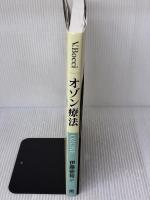 【※書き込み有り】オゾン療法 丸善出版 V.ボッチ