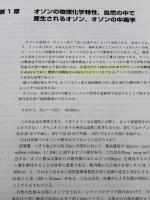 【※書き込み有り】オゾン療法 丸善出版 V.ボッチ