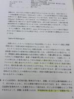 【※書き込み有り】オゾン療法 丸善出版 V.ボッチ