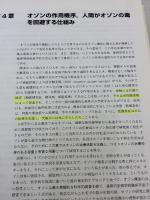 【※書き込み有り】オゾン療法 丸善出版 V.ボッチ