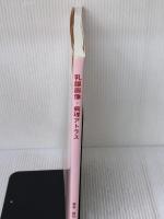 【※イタミ有り】マンモグラフィ読影に必要な乳腺画像・病理アトラス 学際企画 黒住昌史