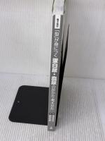 【※カバー無し】「型」が身につく 蛋白尿・血尿の診かた・考えかた 【電子版付】 日本医事新報社