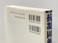 抗凝固薬の適正な使い方第2版 医歯薬出版