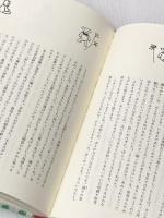 子どもへのまなざし (福音館の単行本) 福音館書店 佐々木 正美