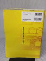 【※イタミ有り】本気の電子工作 三才ブックス