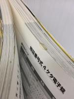 【※イタミ有り】本気の電子工作 三才ブックス