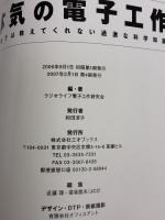 【※イタミ有り】本気の電子工作 三才ブックス