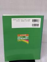 【※書き込み有り】よくわかる自信がつくビジネスマナー 改訂版 富士通ラ-ニングメディア 富士通エフ オー エム