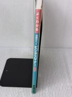 【※書き込み有り】よくわかる自信がつくビジネスマナー 改訂版 富士通ラ-ニングメディア 富士通エフ オー エム