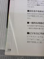 【※書き込み有り】よくわかる自信がつくビジネスマナー 改訂版 富士通ラ-ニングメディア 富士通エフ オー エム