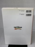 日商PC検定試験デ-タ活用3級公式テキスト 建築資料研究社