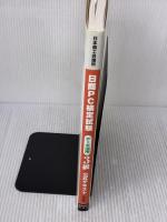 日商PC検定試験デ-タ活用3級公式テキスト 建築資料研究社
