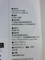 日商PC検定試験デ-タ活用3級公式テキスト 建築資料研究社