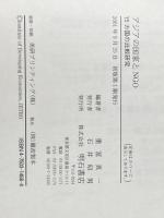 アジアの国家とNGO 明石書店 重冨 真一