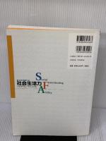 【※イタミ有り】自立を支援する社会生活力プログラム・マニュアル: 知的障害・発達障害・高次脳機能障害等のある人のために