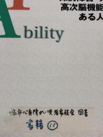 【※イタミ有り】自立を支援する社会生活力プログラム・マニュアル: 知的障害・発達障害・高次脳機能障害等のある人のために