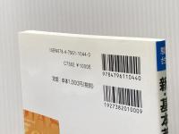 新・基本英文700選（ディスク2枚付） (駿台受験シリーズ) 駿台文庫