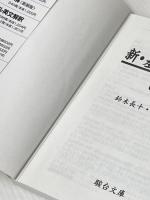 新・基本英文700選（ディスク2枚付） (駿台受験シリーズ) 駿台文庫