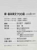 新・基本英文700選（ディスク2枚付） (駿台受験シリーズ) 駿台文庫