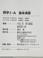 数学1・A基本演習 (駿台受験シリーズ) 駿台文庫 戸田 洋