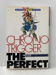 クロノ・トリガー　ザ・パーフェクト 集英社