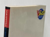 クロノ・トリガー　ザ・パーフェクト 集英社