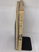 【※イタミ有り】民家の庭 (1953年)