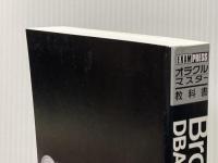 ※カバー無し オラクルマスター教科書 Bronze DBA Oracle Database Fundamentals 翔泳社 鈴木 俊也