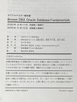 ※カバー無し オラクルマスター教科書 Bronze DBA Oracle Database Fundamentals 翔泳社 鈴木 俊也