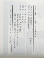 からだの設計にミスはない たにぐち書店 橋本 敬三