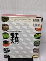 誰にでも手軽にできる電子工作入門 技術評論社 後閑 哲也