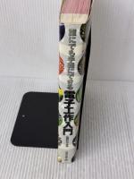 誰にでも手軽にできる電子工作入門 技術評論社 後閑 哲也