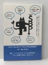 “デザインは人をシアワセにできる力がある！”って、知ってる？！　建築・インテリアデザイナーよっさんの現代読本。“デザインの価値”を知る人、知らない人。 ギャラクシーブックス 吉田　司