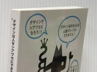 “デザインは人をシアワセにできる力がある！”って、知ってる？！　建築・インテリアデザイナーよっさんの現代読本。“デザインの価値”を知る人、知らない人。 ギャラクシーブックス 吉田　司