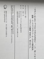 “デザインは人をシアワセにできる力がある！”って、知ってる？！　建築・インテリアデザイナーよっさんの現代読本。“デザインの価値”を知る人、知らない人。 ギャラクシーブックス 吉田　司