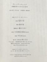 ※イタミ有 ディープ・チェンジ 組織変革のための自己変革 海と月社 ロバート・E・クイン