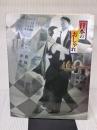 図録 日本のおしゃれ 池田コレクション　2001年～2002年 日本経済新聞社 池田重子