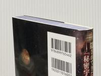銀河プロジェクトII 隠されてきた光と闇の「秘密宇宙プログラム」のすべて 株式会社ヴォイス 佐野 美代子