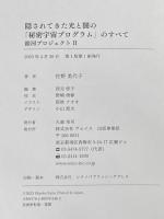 銀河プロジェクトII 隠されてきた光と闇の「秘密宇宙プログラム」のすべて 株式会社ヴォイス 佐野 美代子