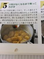 【※イタミ有り】やっぱりおいしい基本の和食レシピ (GO GOクッキング) 成美堂出版