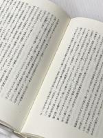 相馬黒光―黙移 (人間の記録) 日本図書センター