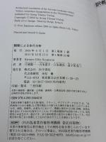 【※イタミ有り】観察による歩行分析 医学書院 キルステン ゲッツ・ノイマン