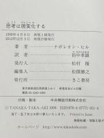 ※イタミ有 思考は現実化する きこ書房 ナポレオン ヒル