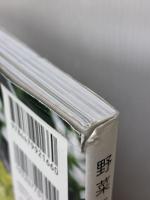 野菜に魔法がかかる10のルールと100のレシピ 大和書房 Tomoki