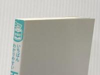 ※カバー無し 【読む常備薬】いちばんわかりやすい五臓六腑のととのえ方: 体をいたわるおいしい薬膳 河出書房新社