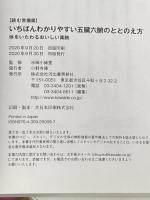 ※カバー無し 【読む常備薬】いちばんわかりやすい五臓六腑のととのえ方: 体をいたわるおいしい薬膳 河出書房新社